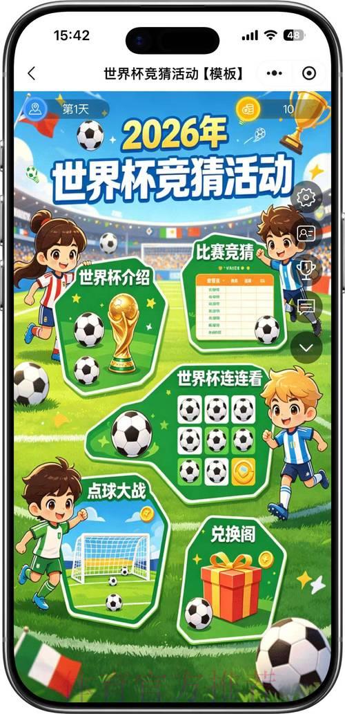 2026世界杯竞猜热门榜单