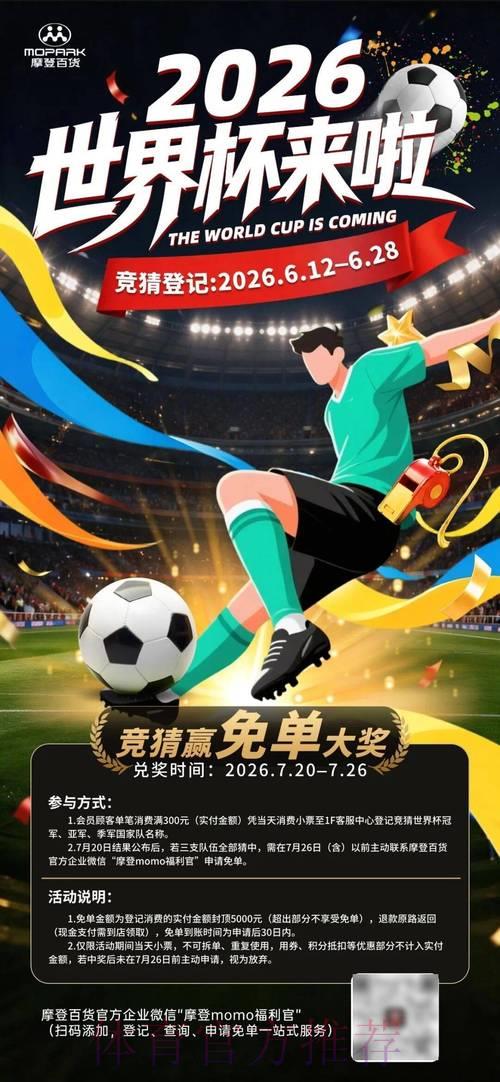2026年世界杯竞猜平台报名开启