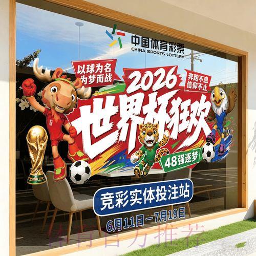 2026世界杯竞猜应用程序官方正版下载安装渠道 2026世界杯竞猜应用程序官方正版下载安装渠道