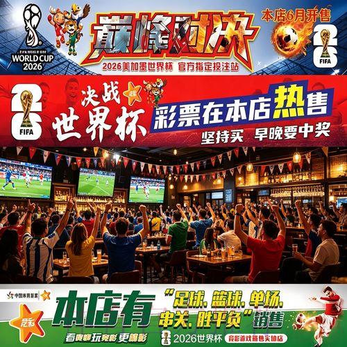 世界杯投注必备：如何挑选最适合你的投注软件