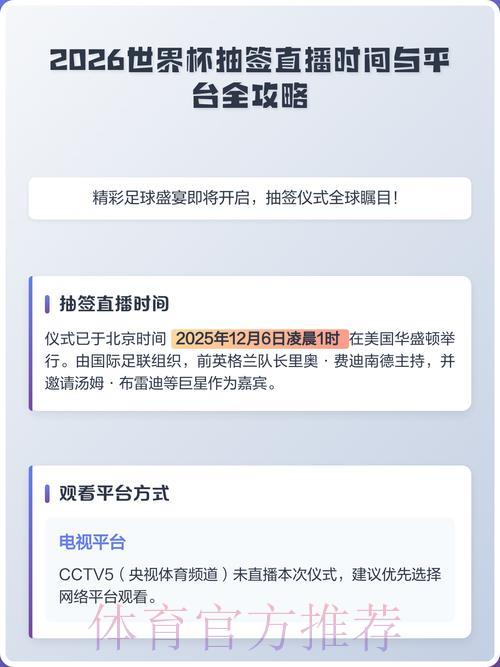2026世界杯直播观看全攻略：电视与网络平台怎么选？