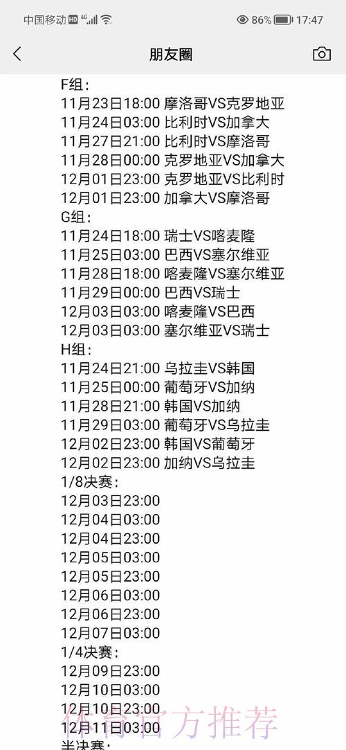 世界杯完全指南：赛程安排、赔率分析与比分预测
