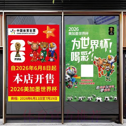 2026年世界杯足球竞猜玩法全攻略