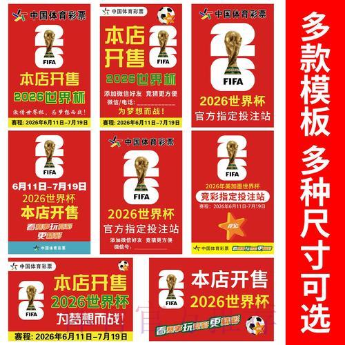 2026年世界杯足球竞猜玩法全攻略