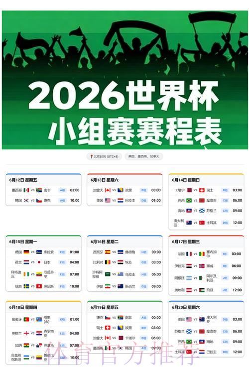 2026世界杯赛事直播观看官方完整教程指南
